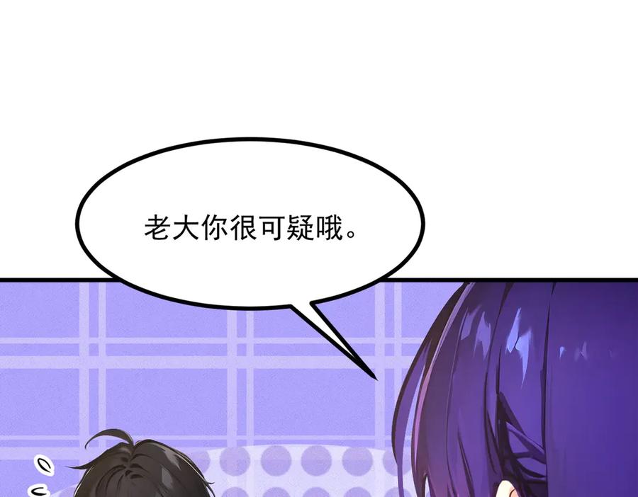 《我主宰了灵气复苏》第56话 浓郁之气 第64页