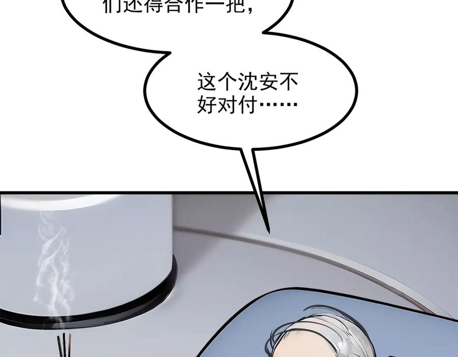 《我主宰了灵气复苏》第56话 浓郁之气 第84页
