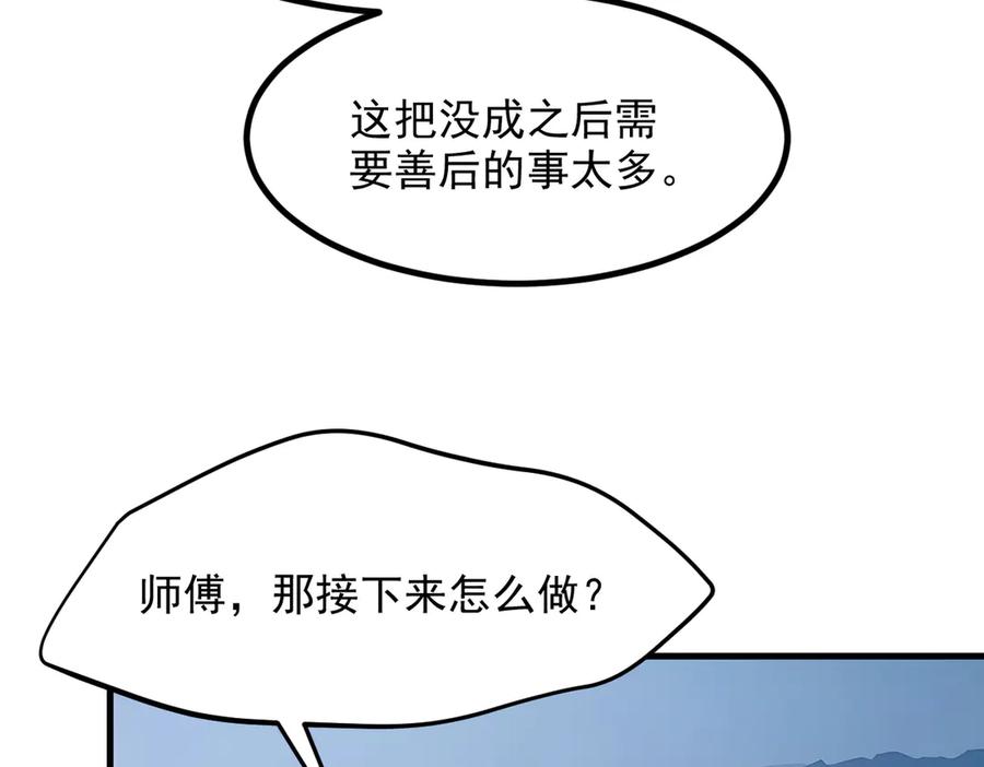 《我主宰了灵气复苏》第56话 浓郁之气 第43页