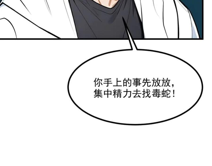 《我主宰了灵气复苏》第57话 一级灵果 第27页