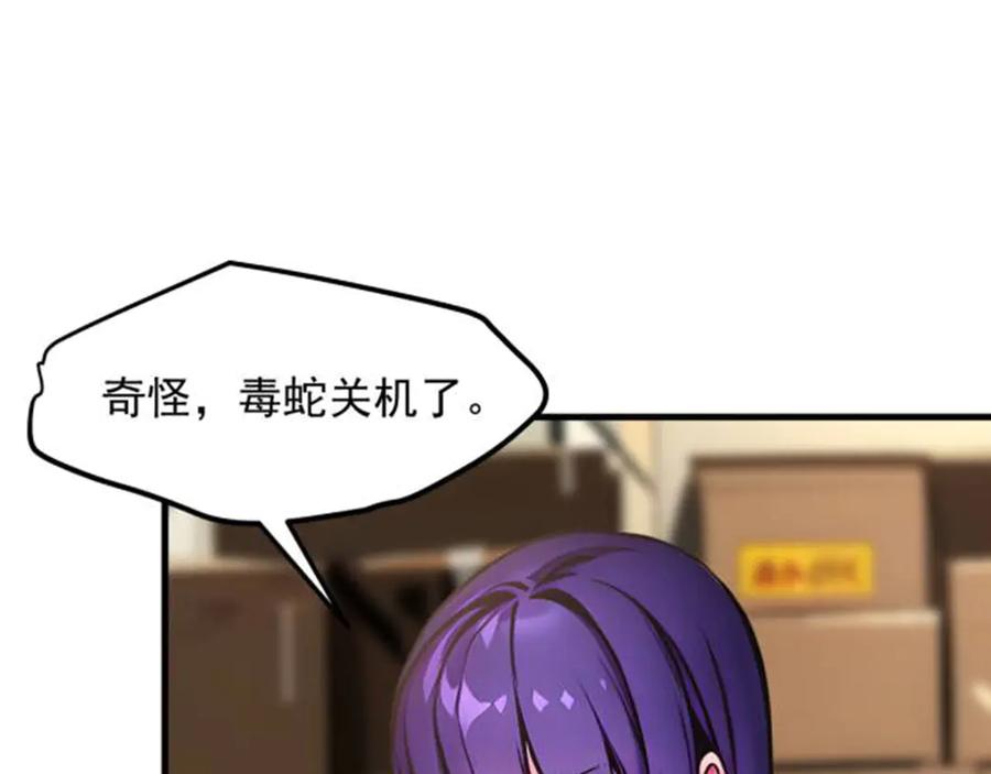 《我主宰了灵气复苏》第57话 一级灵果 第23页