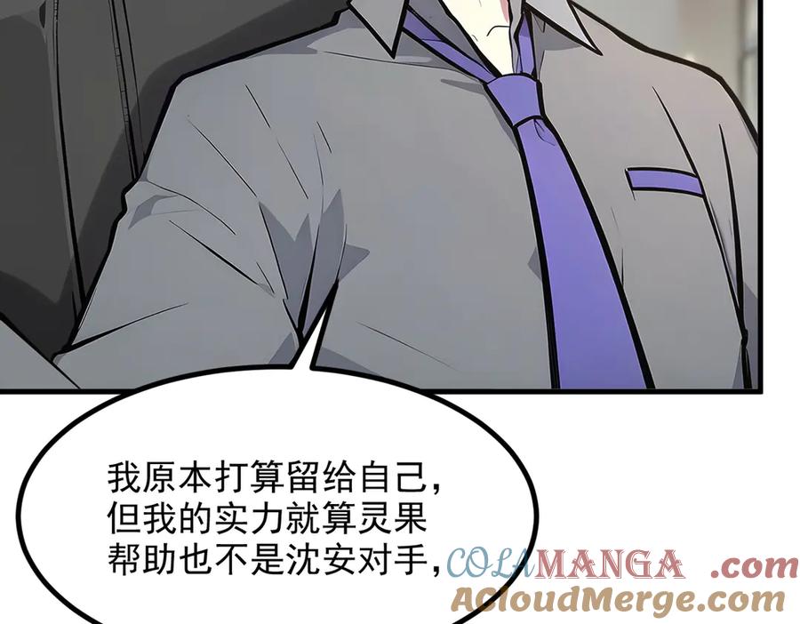 《我主宰了灵气复苏》第57话 一级灵果 第55页