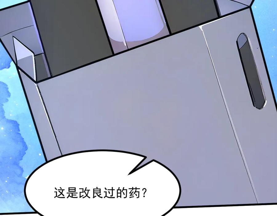 《我主宰了灵气复苏》第57话 一级灵果 第47页