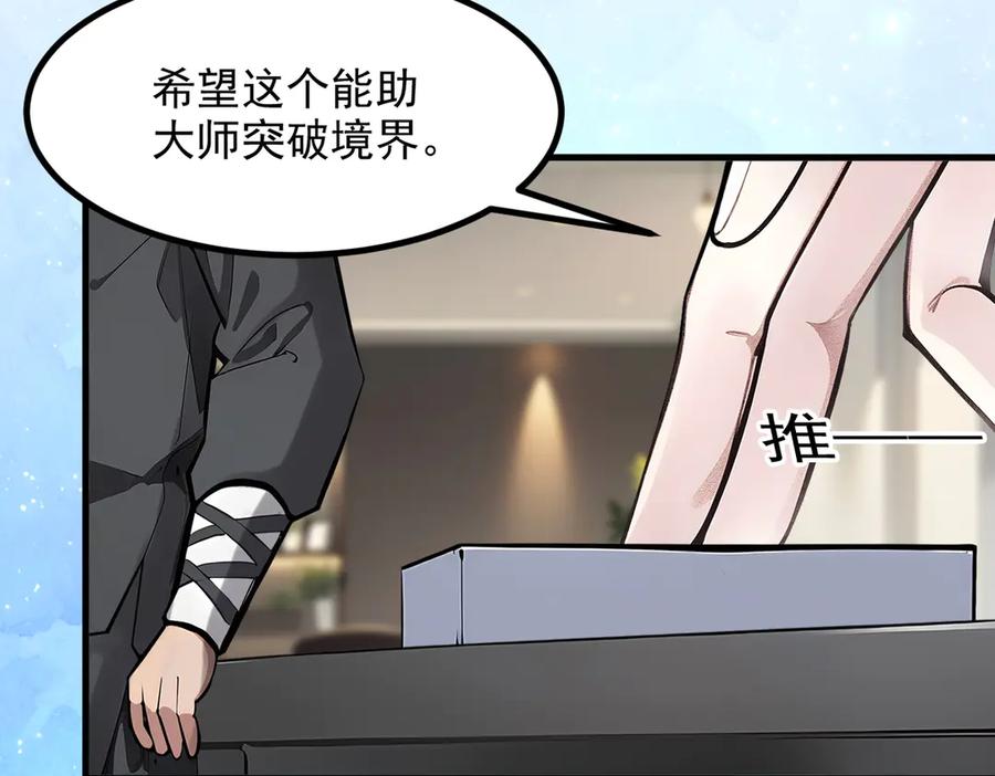 《我主宰了灵气复苏》第57话 一级灵果 第45页