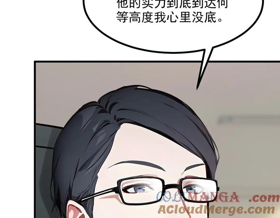 《我主宰了灵气复苏》第57话 一级灵果 第64页