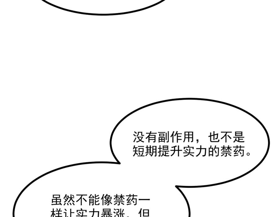 《我主宰了灵气复苏》第57话 一级灵果 第48页