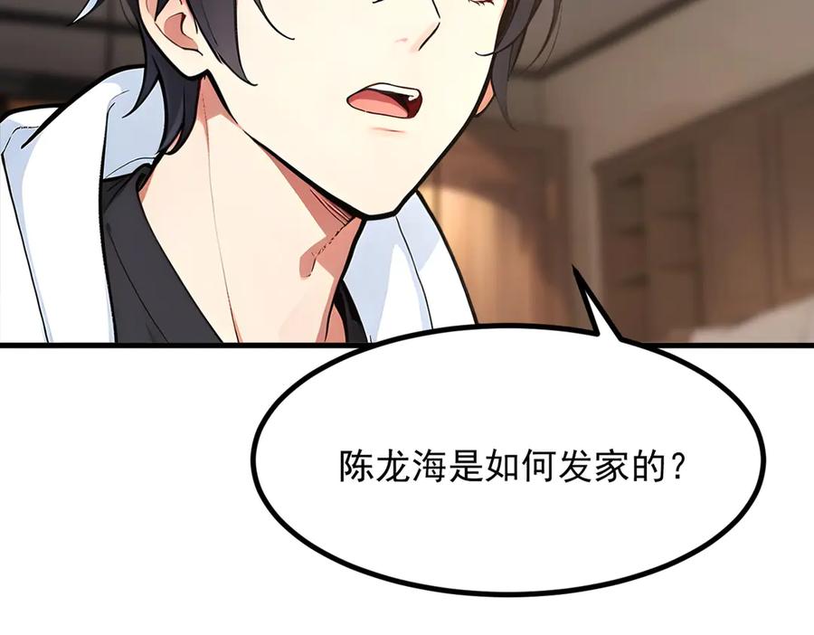 《我主宰了灵气复苏》第57话 一级灵果 第80页