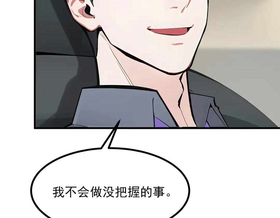 《我主宰了灵气复苏》第57话 一级灵果 第65页