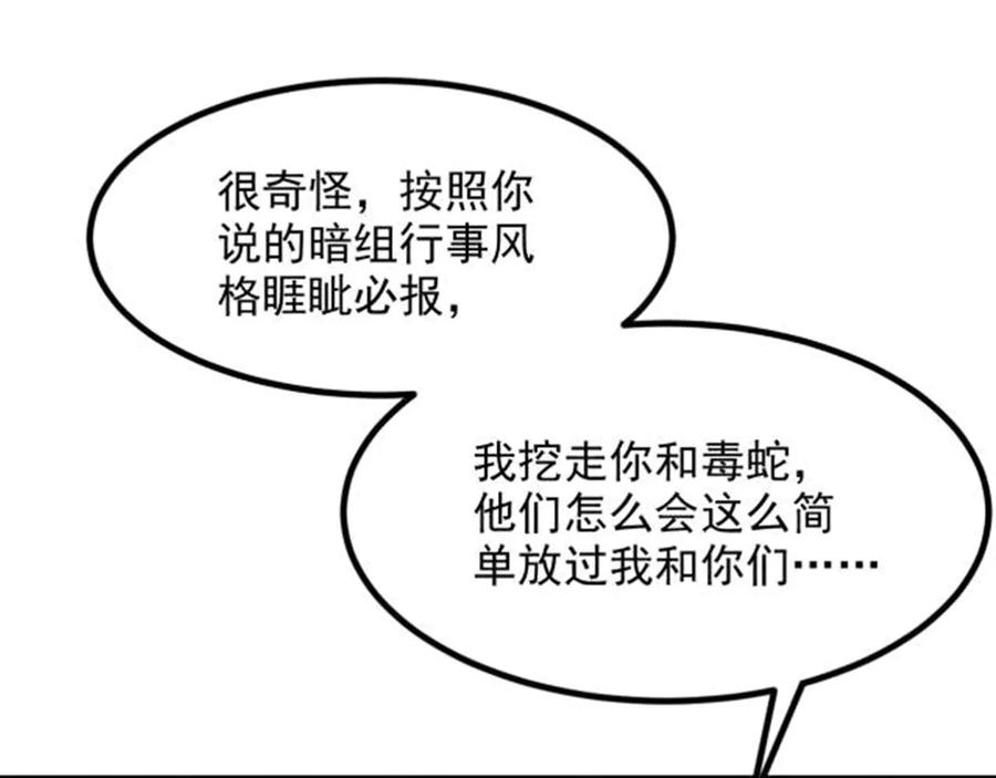 《我主宰了灵气复苏》第57话 一级灵果 第20页