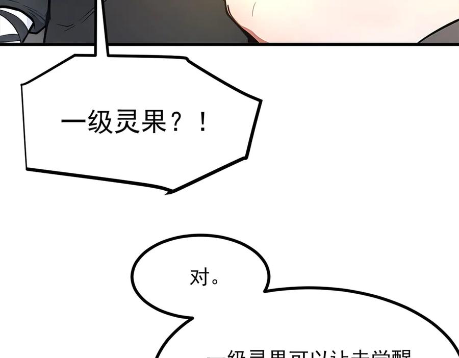 《我主宰了灵气复苏》第57话 一级灵果 第53页