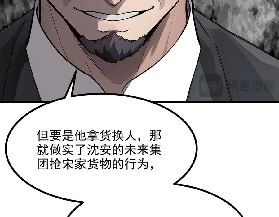 《我主宰了灵气复苏》第57话 一级灵果 第36页