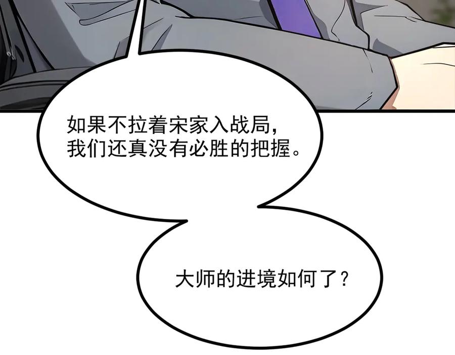《我主宰了灵气复苏》第57话 一级灵果 第41页