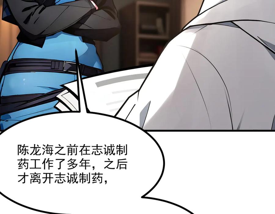 《我主宰了灵气复苏》第57话 一级灵果 第86页