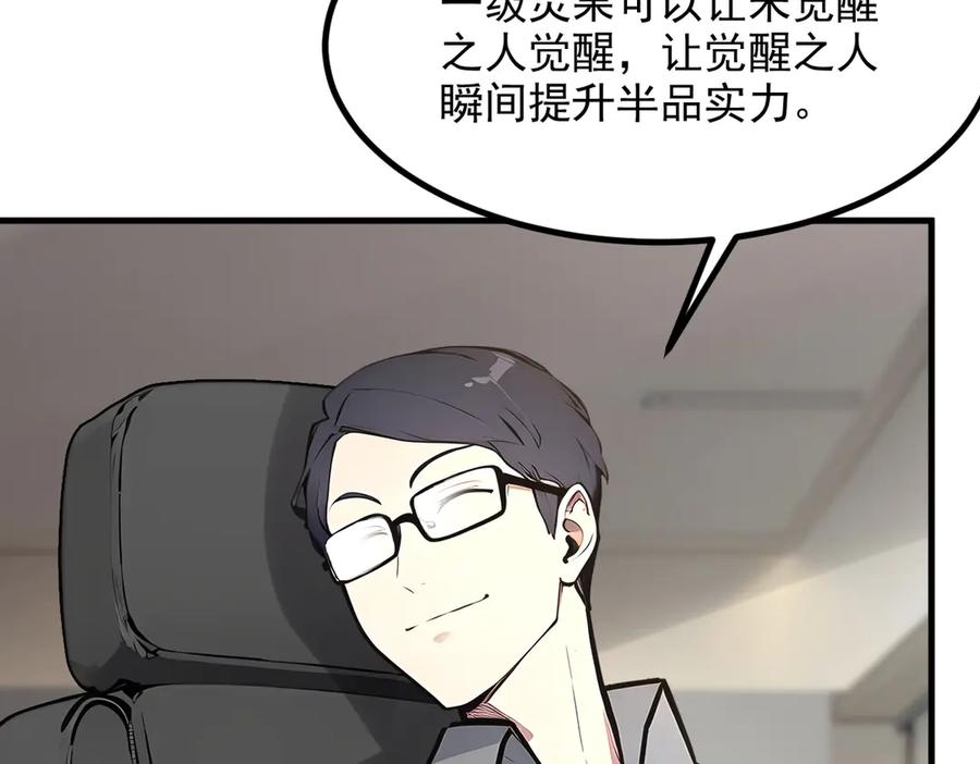 《我主宰了灵气复苏》第57话 一级灵果 第54页