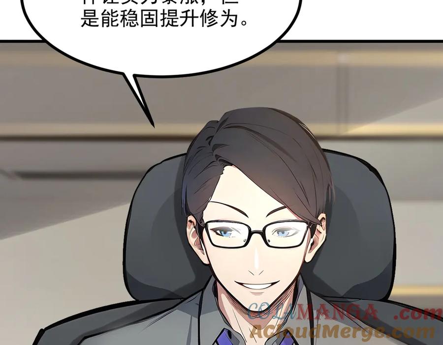 《我主宰了灵气复苏》第57话 一级灵果 第49页