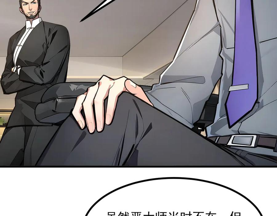 《我主宰了灵气复苏》第57话 一级灵果 第38页