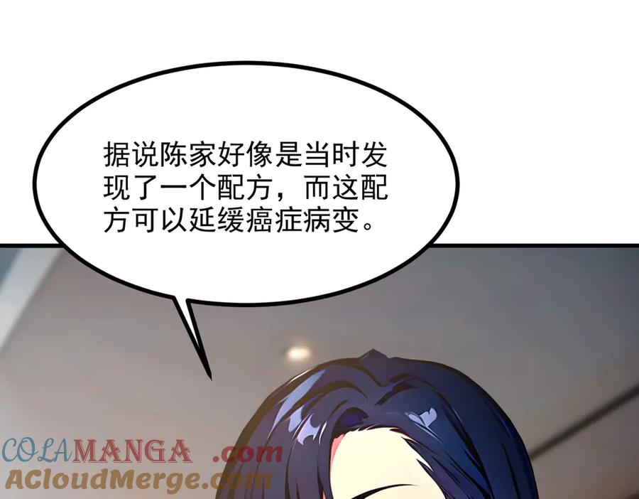 《我主宰了灵气复苏》第57话 一级灵果 第82页