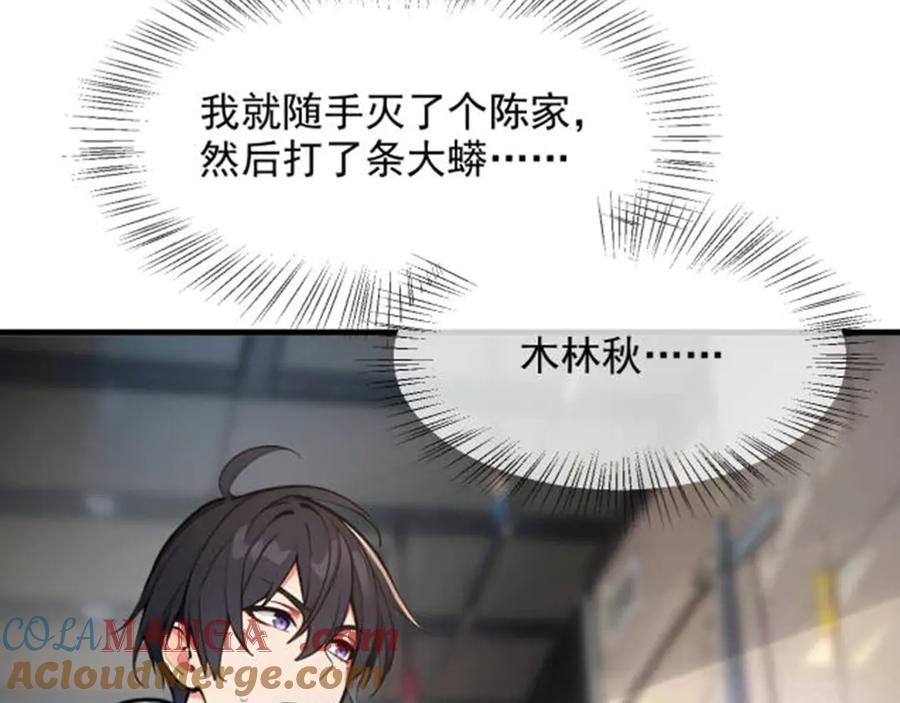 《我主宰了灵气复苏》第57话 一级灵果 第13页