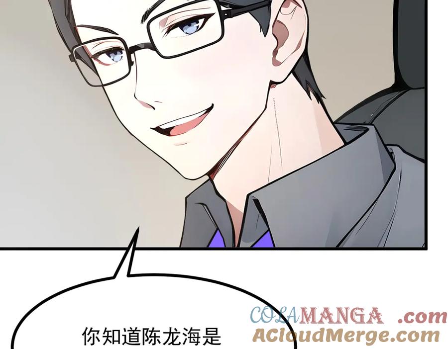 《我主宰了灵气复苏》第57话 一级灵果 第73页