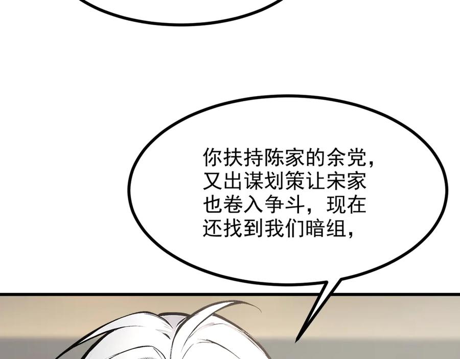 《我主宰了灵气复苏》第57话 一级灵果 第66页