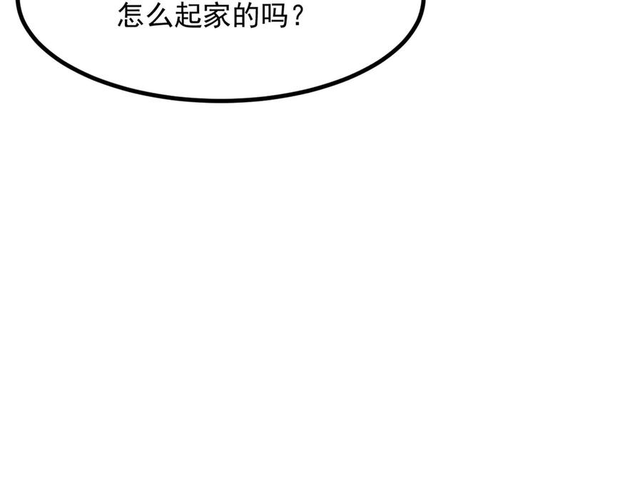 《我主宰了灵气复苏》第57话 一级灵果 第74页