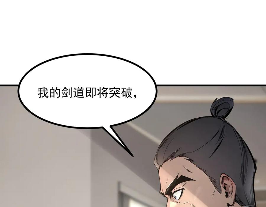 《我主宰了灵气复苏》第57话 一级灵果 第42页