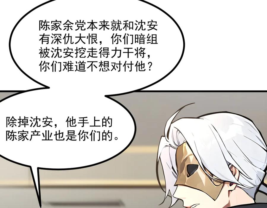《我主宰了灵气复苏》第57话 一级灵果 第69页