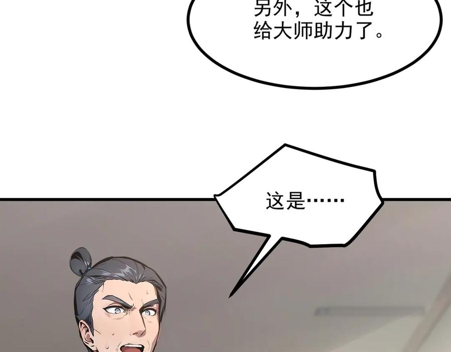 《我主宰了灵气复苏》第57话 一级灵果 第51页