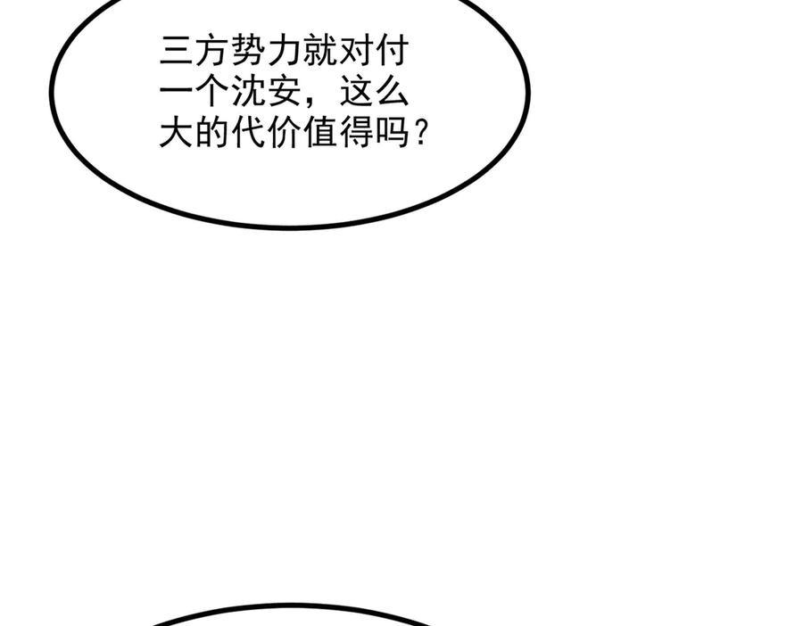 《我主宰了灵气复苏》第57话 一级灵果 第68页