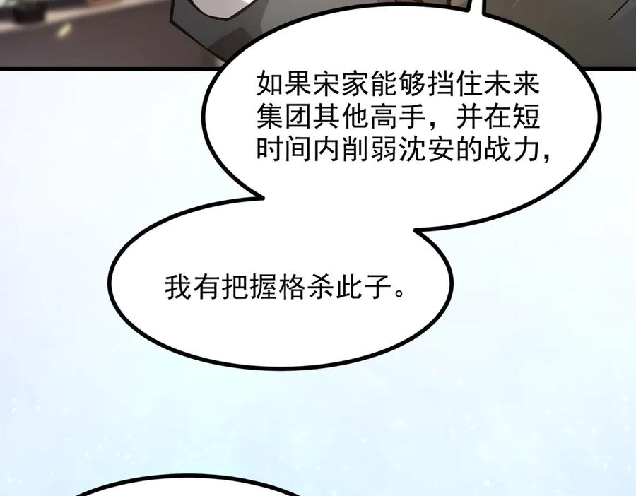 《我主宰了灵气复苏》第57话 一级灵果 第44页