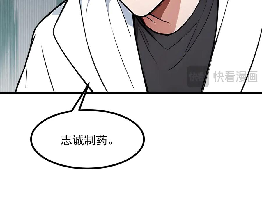 《我主宰了灵气复苏》第57话 一级灵果 第89页
