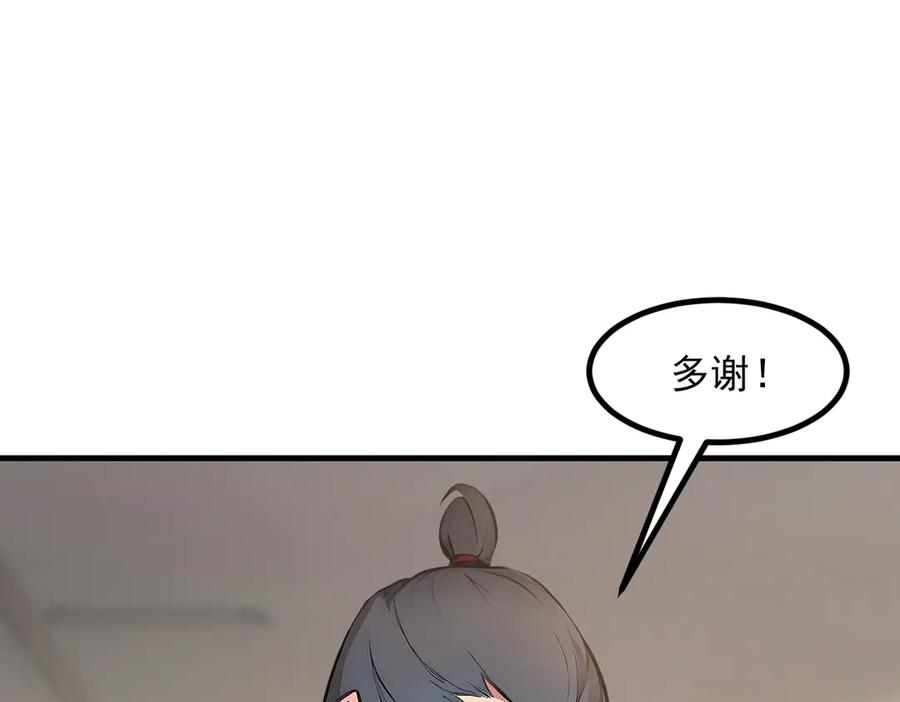 《我主宰了灵气复苏》第57话 一级灵果 第57页
