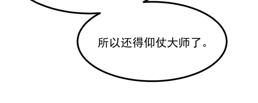 《我主宰了灵气复苏》第57话 一级灵果 第56页