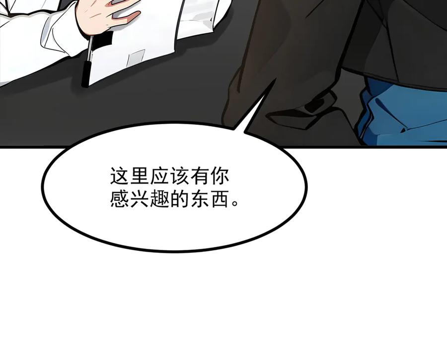 《我主宰了灵气复苏》第57话 一级灵果 第78页