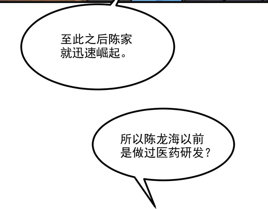 《我主宰了灵气复苏》第57话 一级灵果 第84页