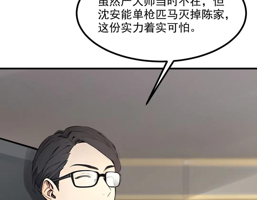 《我主宰了灵气复苏》第57话 一级灵果 第39页