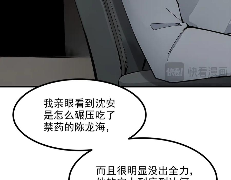 《我主宰了灵气复苏》第57话 一级灵果 第63页