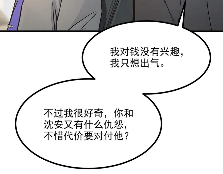 《我主宰了灵气复苏》第57话 一级灵果 第71页