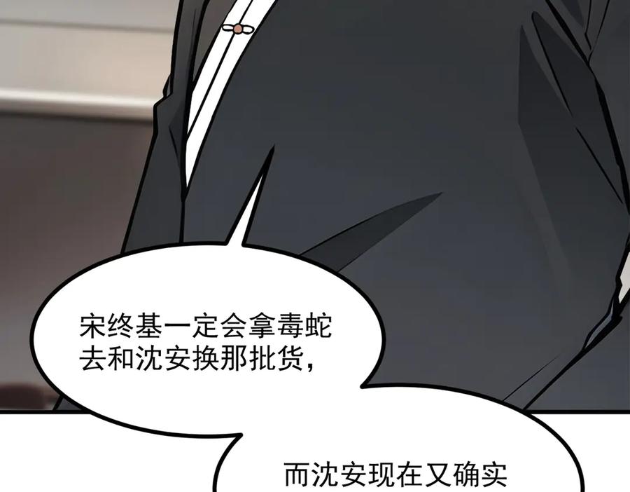 《我主宰了灵气复苏》第57话 一级灵果 第33页