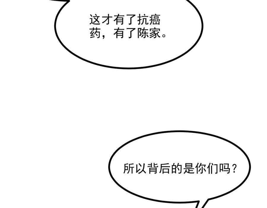 《我主宰了灵气复苏》第57话 一级灵果 第87页
