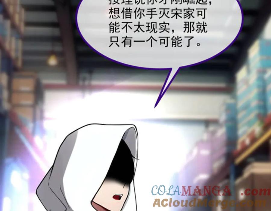 《我主宰了灵气复苏》第57话 一级灵果 第7页