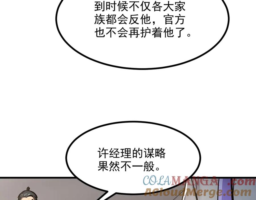 《我主宰了灵气复苏》第57话 一级灵果 第37页