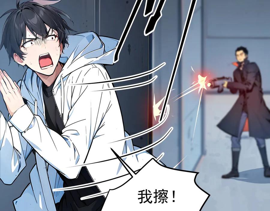 《我主宰了灵气复苏》第4话 异能直播？ 第126页