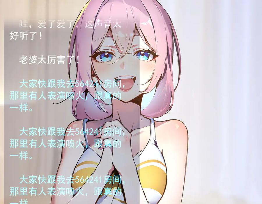 《我主宰了灵气复苏》第4话 异能直播？ 第39页