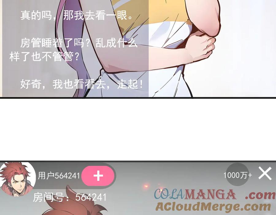 《我主宰了灵气复苏》第4话 异能直播？ 第45页