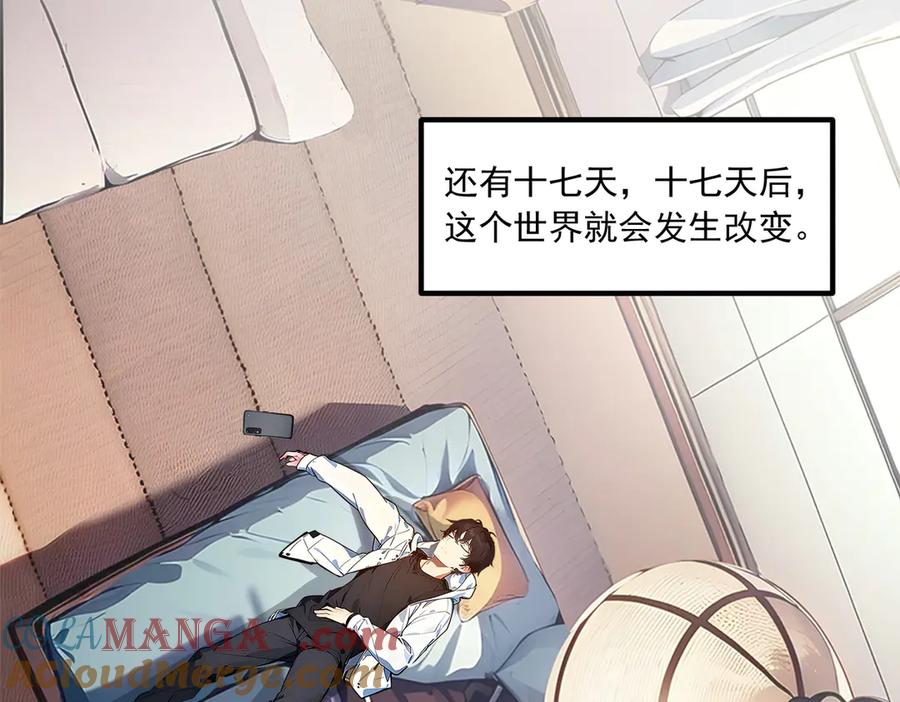 《我主宰了灵气复苏》第4话 异能直播？ 第17页