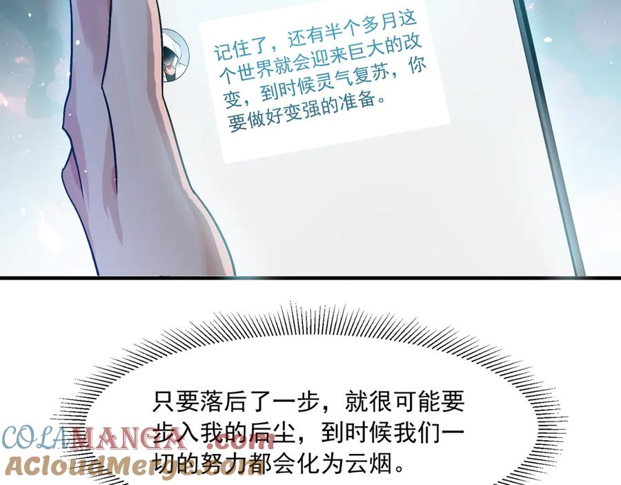 《我主宰了灵气复苏》第4话 异能直播？ 第9页