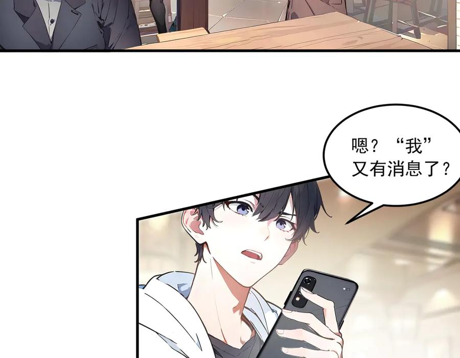 《我主宰了灵气复苏》第4话 异能直播？ 第31页