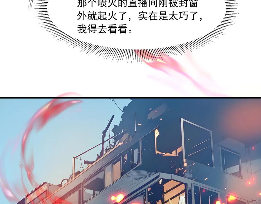 《我主宰了灵气复苏》第4话 异能直播？ 第60页
