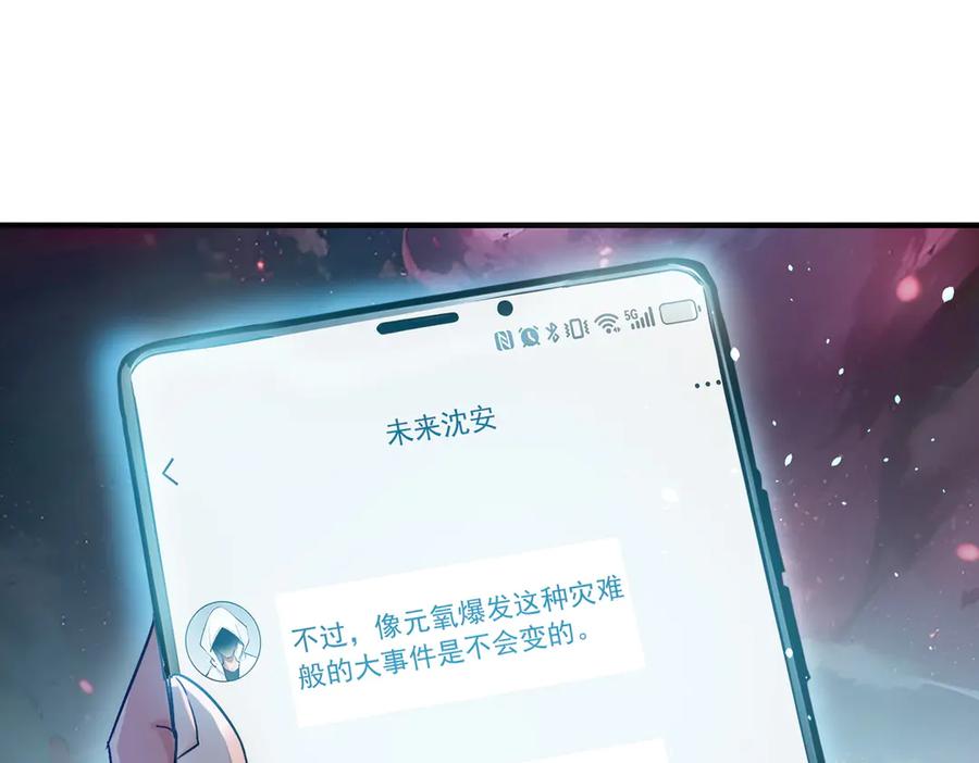 《我主宰了灵气复苏》第4话 异能直播？ 第8页